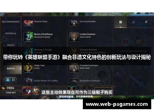 带你玩转《英雄联盟手游》融合非遗文化特色的创新玩法与设计揭秘 带你玩转《英雄联盟手游》融合非遗文化特色的创新玩法与设计揭秘