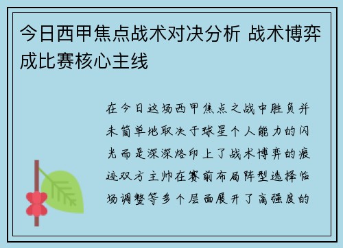 今日西甲焦点战术对决分析 战术博弈成比赛核心主线