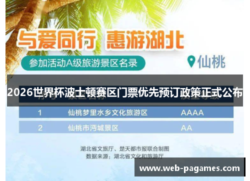 2026世界杯波士顿赛区门票优先预订政策正式公布