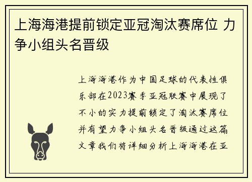 上海海港提前锁定亚冠淘汰赛席位 力争小组头名晋级 上海海港提前锁定亚冠淘汰赛席位 力争小组头名晋级