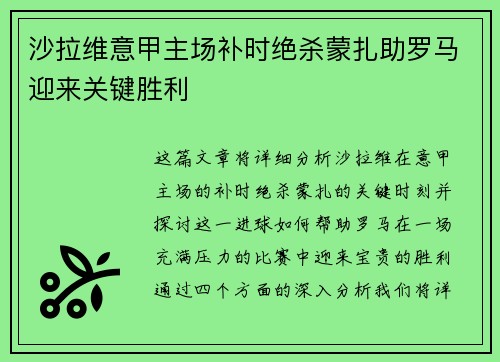 沙拉维意甲主场补时绝杀蒙扎助罗马迎来关键胜利 沙拉维意甲主场补时绝杀蒙扎助罗马迎来关键胜利