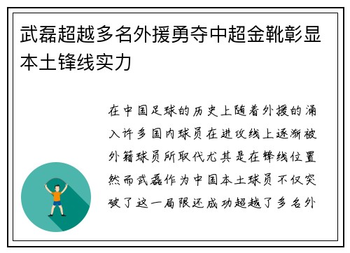 武磊超越多名外援勇夺中超金靴彰显本土锋线实力 武磊超越多名外援勇夺中超金靴彰显本土锋线实力