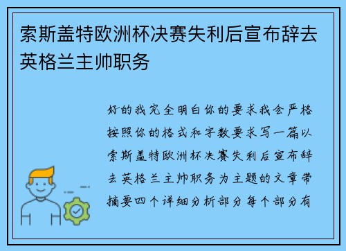 索斯盖特欧洲杯决赛失利后宣布辞去英格兰主帅职务 索斯盖特欧洲杯决赛失利后宣布辞去英格兰主帅职务