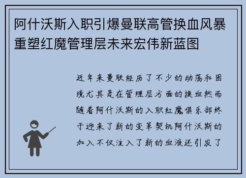 阿什沃斯入职引爆曼联高管换血风暴重塑红魔管理层未来宏伟新蓝图 阿什沃斯入职引爆曼联高管换血风暴重塑红魔管理层未来宏伟新蓝图