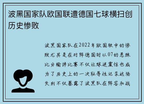 波黑国家队欧国联遭德国七球横扫创历史惨败