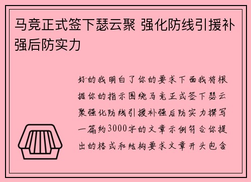 马竞正式签下瑟云聚 强化防线引援补强后防实力 马竞正式签下瑟云聚 强化防线引援补强后防实力