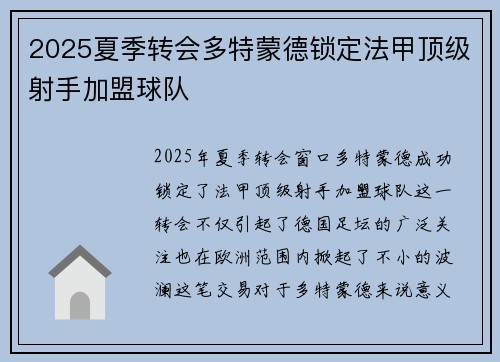 2025夏季转会多特蒙德锁定法甲顶级射手加盟球队 2025夏季转会多特蒙德锁定法甲顶级射手加盟球队